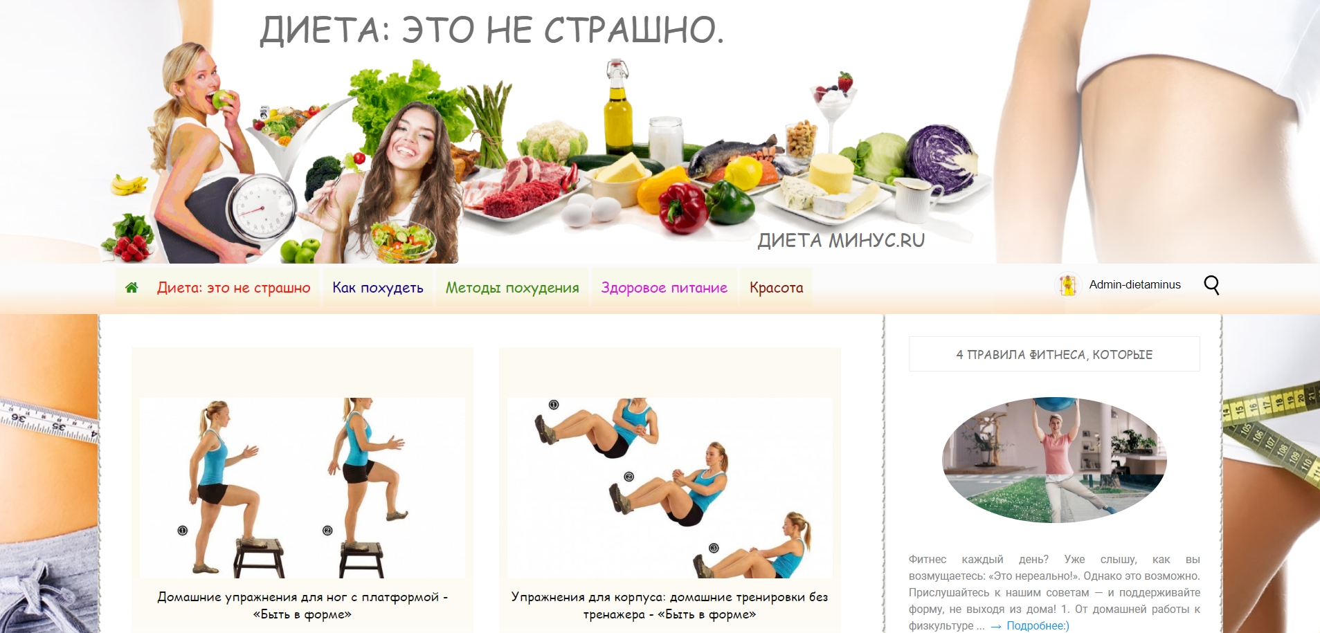 dietaminus.ru - ƒиета ћинус.