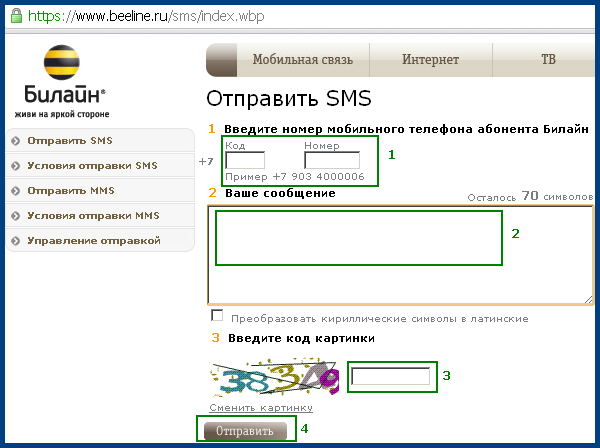 Отправить бесплатное смс номер. Как отправить смс. Смс из интернета. Телефон Отправка смс.