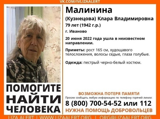 В Иванове пропала женщина с возможной потерей памяти