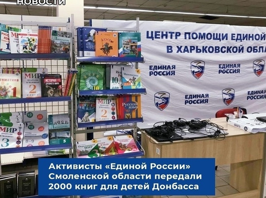 Из Смоленска в Харьков поехали книги на русском языке