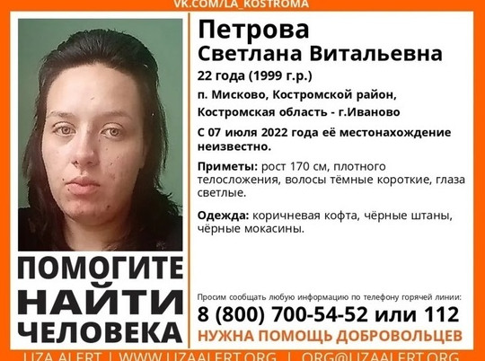 Костромские поисковики разыскивают 22-летнюю девушку и 36-летнего мужчину