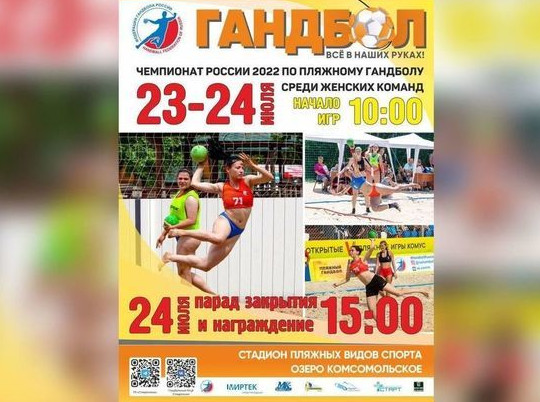 Ставрополь примет тур женского Чемпионата России по пляжному гандболу