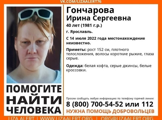 Ушла и не вернулась: в Ярославле 4 дня ищут сорокалетнюю женщину