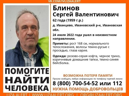 В Ивановской области разыскивают мужчину с возможной потерей памяти