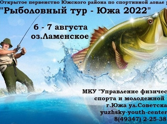 В Ивановской области состоятся соревнования по рыбной ловле на спиннинг
