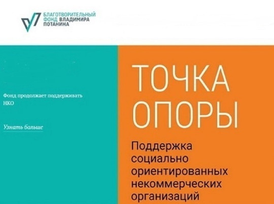 Костромские благотворительные организации получат 10 млн рублей от «фонда Потанина»