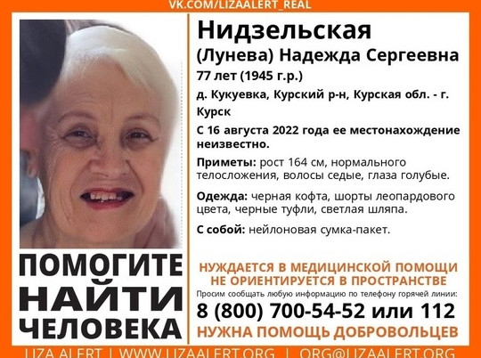 Под Курском пропала 77-летняя женщина из деревни Кукуевки
