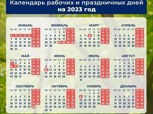 Смоляне узнали график выходных дней в 2023 году