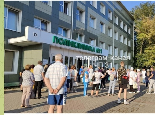В белгородских соцсетях сообщили об эвакуации поликлиники №1