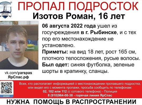 В Ярославской области найдены трое из четырех пропавших рыбинских подростков