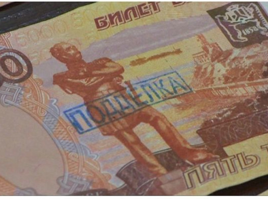 В Смоленске снова обнаружили фальшивую 5000 банкноту