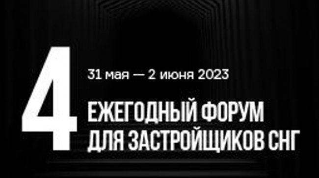 Форум недвижимости "Движение" пройдет в Сочи с 31 мая по 2 июня - «Строительство»