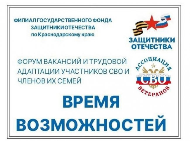 В Краснодаре пройдет ярмарка вакансий для бойцов СВО