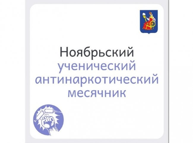 В Иваново стартовал антинаркотический месячник