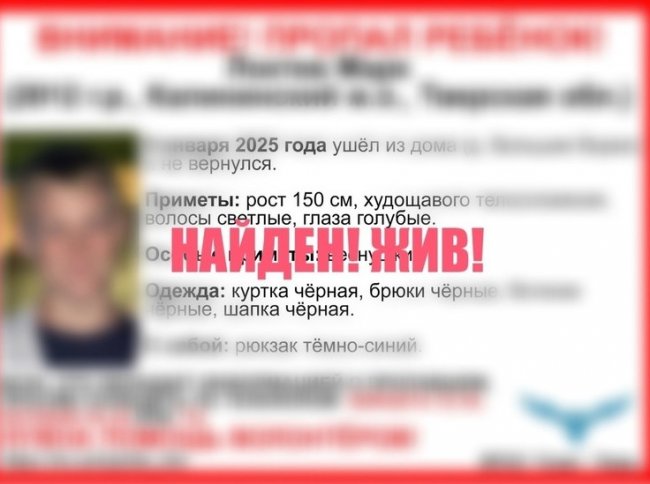 Пропавшего под Тверью мальчика нашли живым