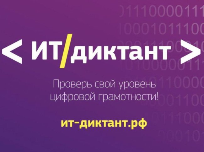 Ярославцев зовут проверить свою цифровую грамотность на IT-диктанте