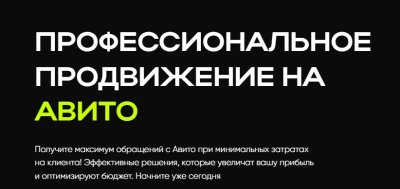 Продвижение бизнеса на Авито