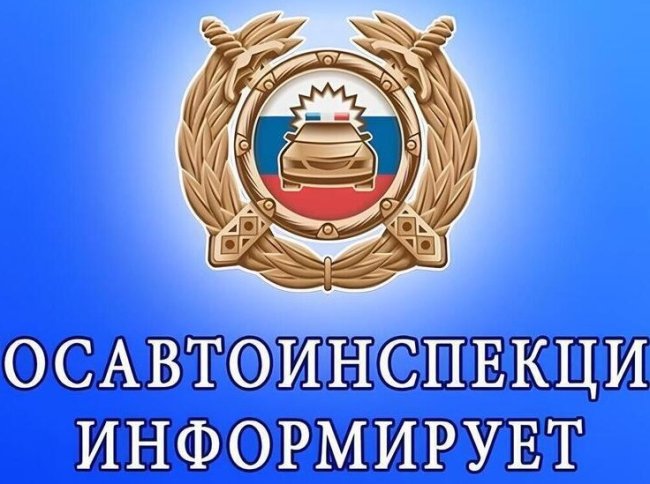 График работы подразделений нижегородской Госавтоинспекции меняется