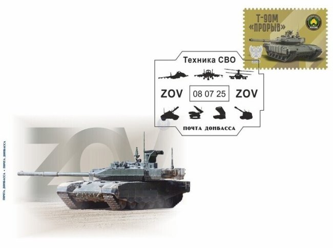 Почта Донбасса выпустила марки в металле, посвященные «Прорыву»