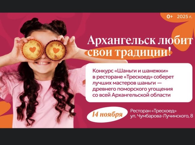 В Архангельске выберут самые вкусные шаньги на Русском Севере