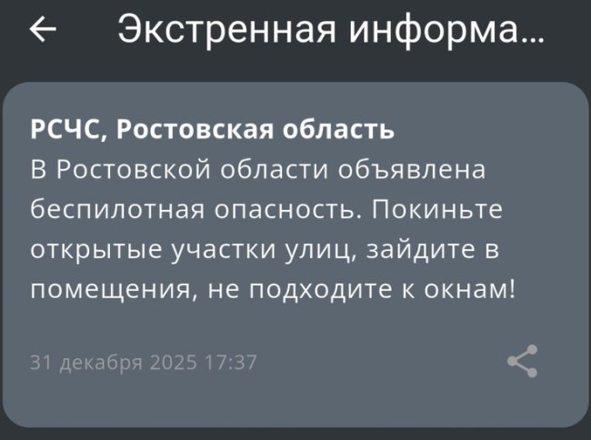 В канун Нового года в Ростовской области ввели режим беспилотной опасности