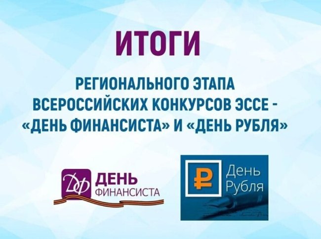 Херсонский студент победил в этапе Всероссийского конкурса «День финансиста»