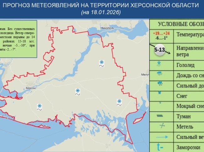 В Херсонской области 18 января ожидаются гололедица и усиление ветра