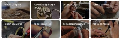 Ремонт ювелирных изделий