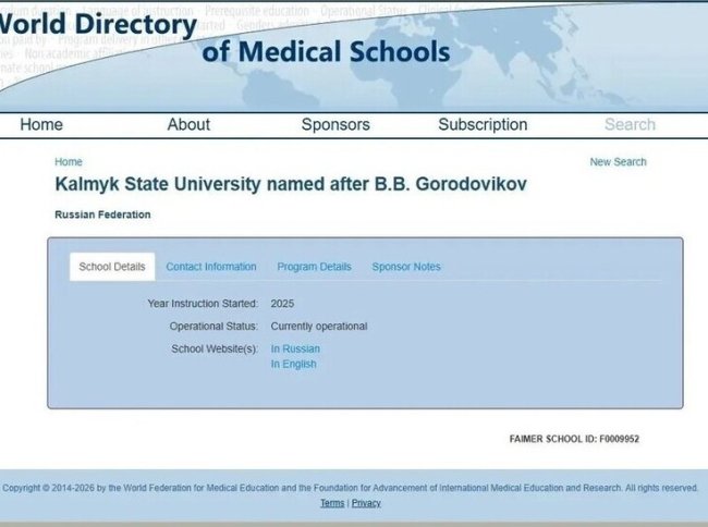 Университет Калмыкии вошёл в реестр ВОЗ