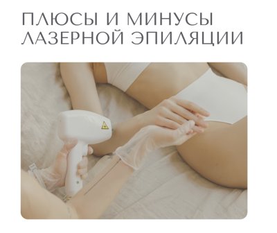 Лазерная эпиляция для женщин: какой зоне нужен особый подход