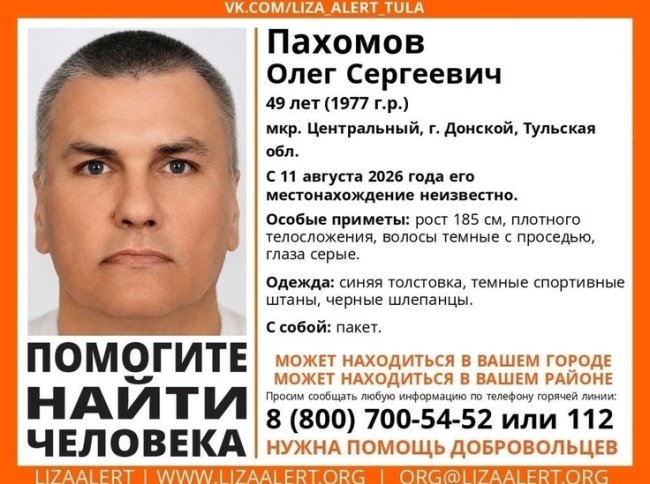 В Донском с 11 августа ищут пропавшего 49-летнего мужчину с пакетом